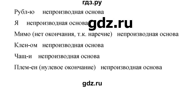 ГДЗ по русскому языку 9 класс  Бархударов   упражнение - 235, Решебник №1 2019