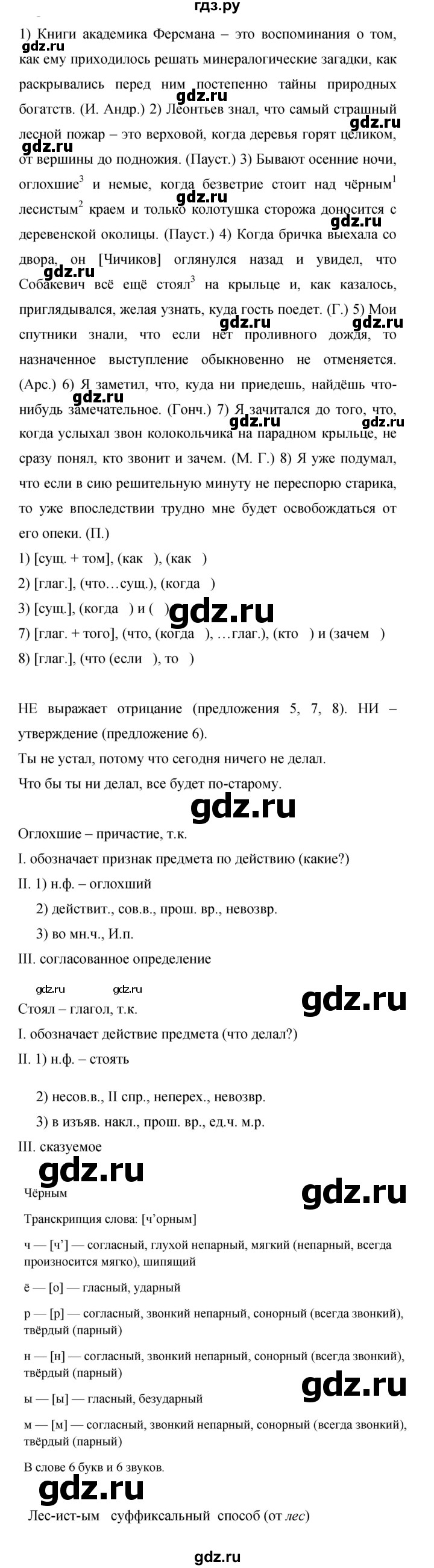 ГДЗ Упражнение 239 Русский Язык 9 Класс Бархударов, Крючков