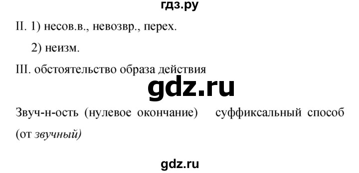 ГДЗ по русскому языку 9 класс  Бархударов   упражнение - 263, Решебник к учебнику 2019