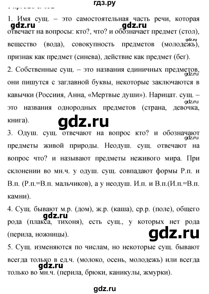 ГДЗ по русскому языку 9 класс  Бархударов   упражнение - 376, Решебник к учебнику 2019