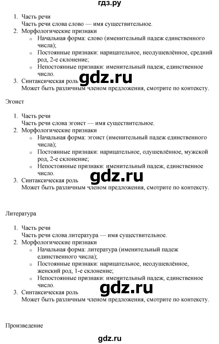 ГДЗ упражнение 378 русский язык 9 класс Бархударов, Крючков