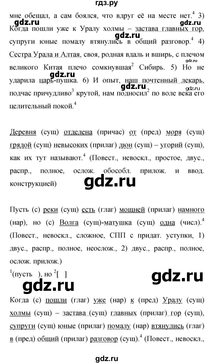 ГДЗ упражнение 380 русский язык 9 класс Бархударов, Крючков