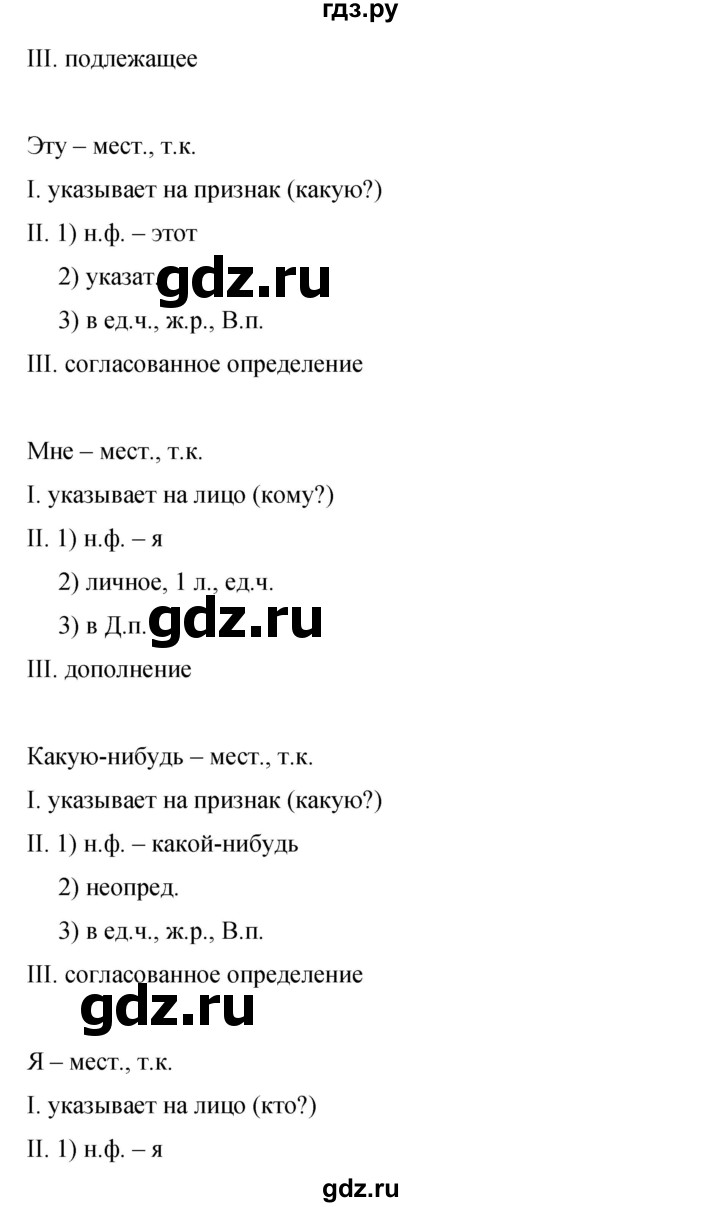 ГДЗ упражнение 394 русский язык 9 класс Бархударов, Крючков