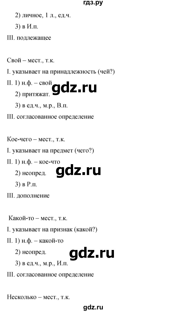 ГДЗ упражнение 394 русский язык 9 класс Бархударов, Крючков