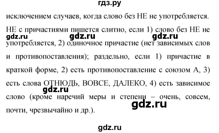 ГДЗ по русскому языку 9 класс  Бархударов   упражнение - 422, Решебник к учебнику 2019