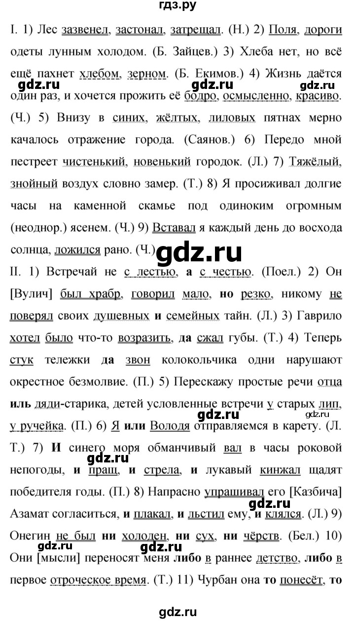 ГДЗ по русскому языку 9 класс  Бархударов   упражнение - 462, Решебник №1 2019