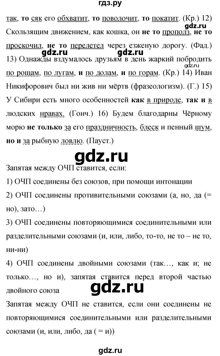 ГДЗ упражнение 462 русский язык 9 класс Бархударов, Крючков