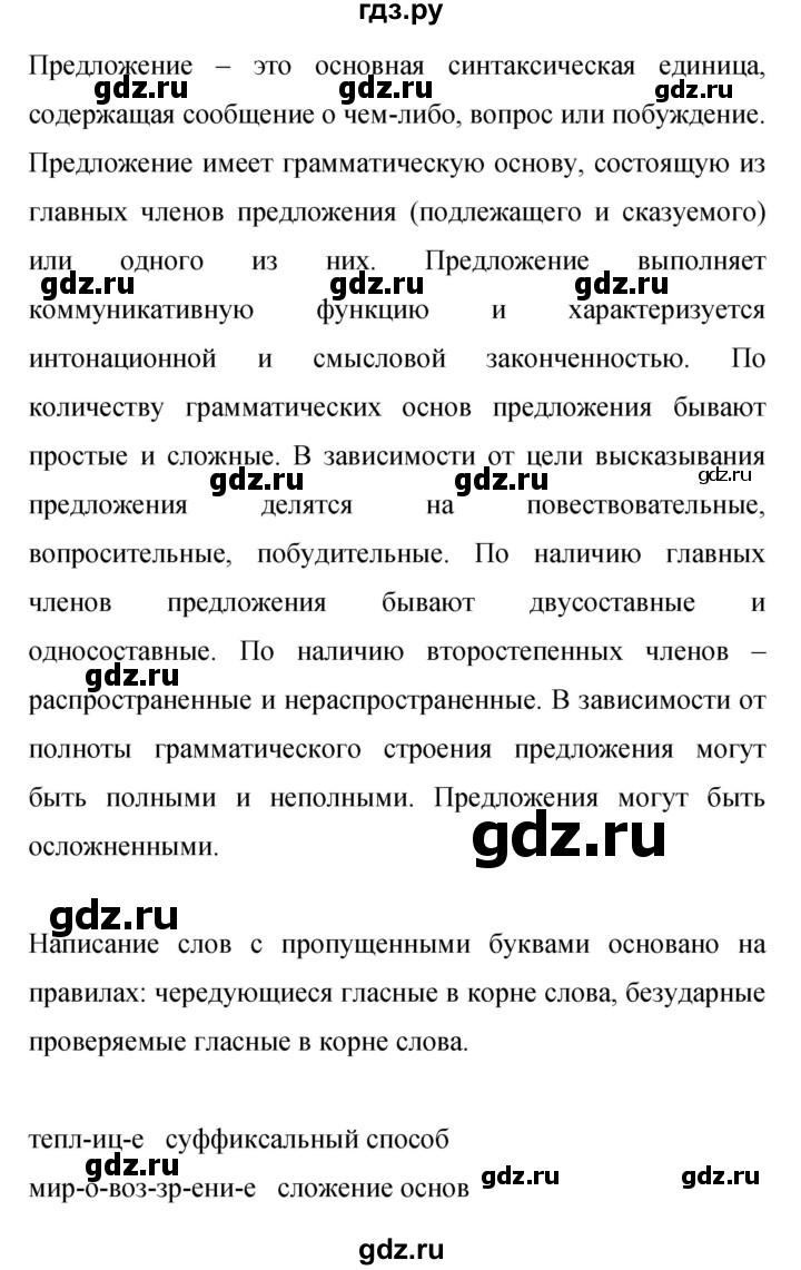 ГДЗ упражнение 49 русский язык 9 класс Бархударов, Крючков