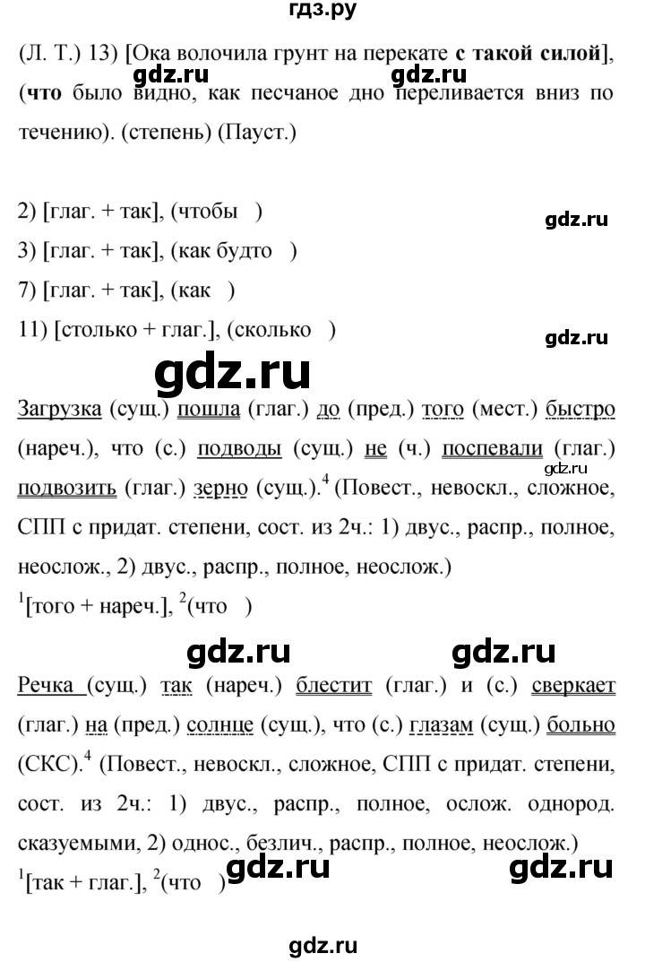 ГДЗ по русскому языку 9 класс  Бархударов   упражнение - 127, Решебник к учебнику 2015