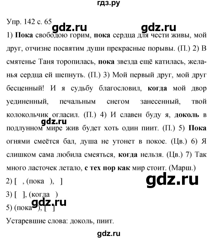 ГДЗ по русскому языку 9 класс  Бархударов   упражнение - 142, Решебник к учебнику 2015