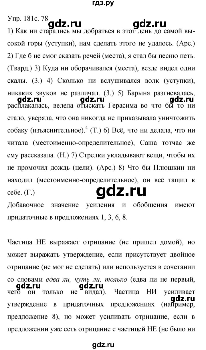 ГДЗ упражнение 181 русский язык 9 класс Бархударов, Крючков