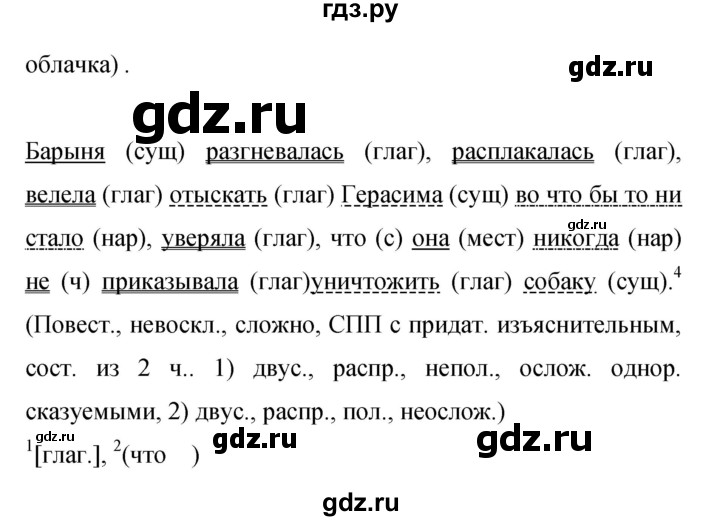 ГДЗ по русскому языку 9 класс  Бархударов   упражнение - 181, Решебник к учебнику 2015