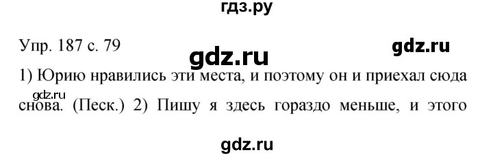 ГДЗ по русскому языку 9 класс  Бархударов   упражнение - 187, Решебник 2015