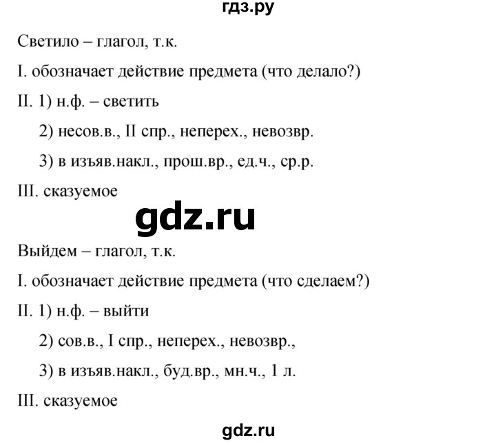 ГДЗ по русскому языку 9 класс  Бархударов   упражнение - 190, Решебник 2015