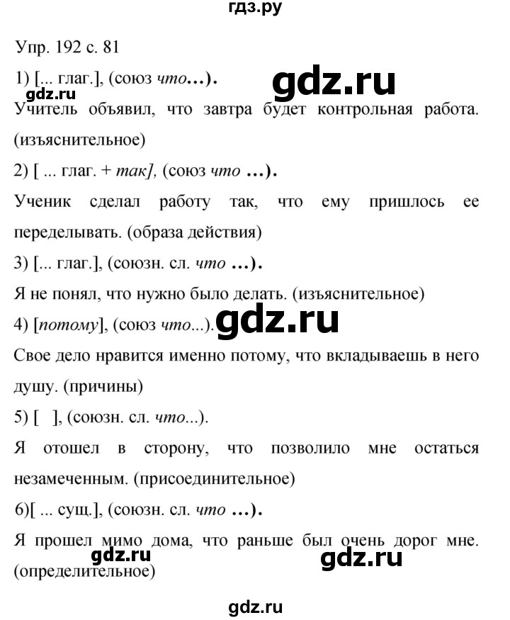 ГДЗ по русскому языку 9 класс  Бархударов   упражнение - 192, Решебник к учебнику 2015