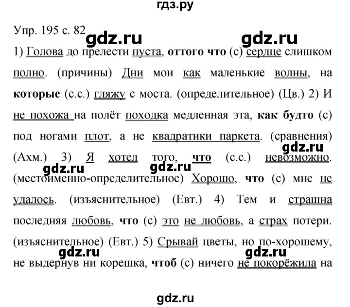 ГДЗ по русскому языку 9 класс  Бархударов   упражнение - 195, Решебник к учебнику 2015