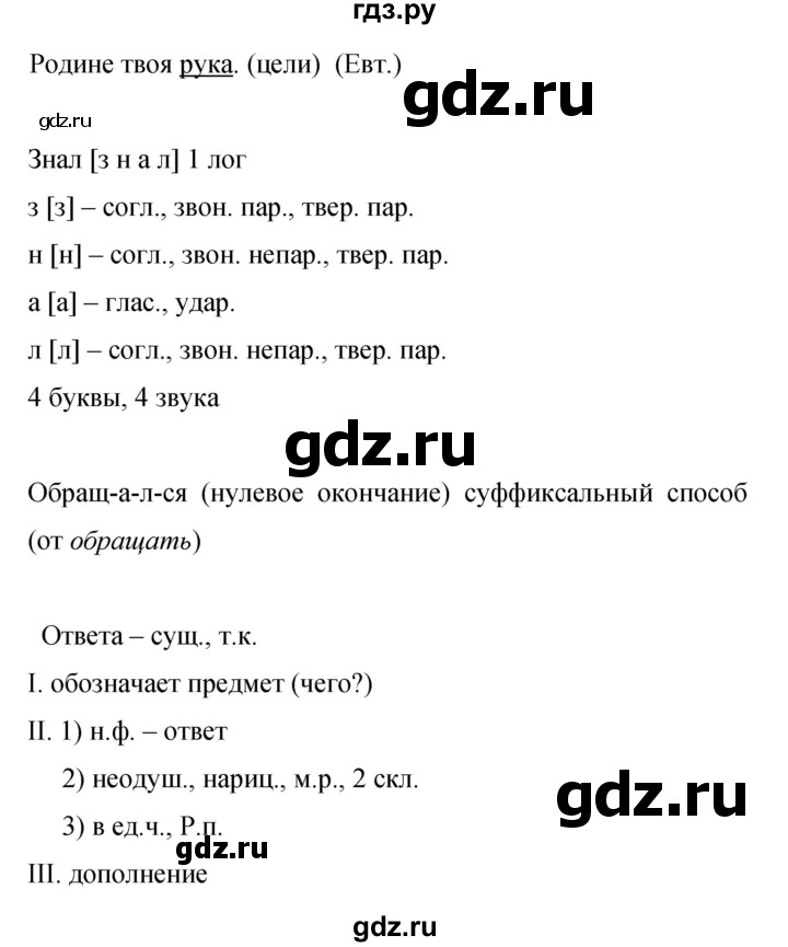 ГДЗ по русскому языку 9 класс  Бархударов   упражнение - 195, Решебник 2015