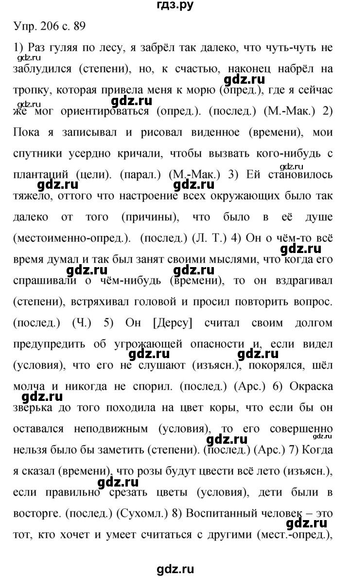 ГДЗ по русскому языку 9 класс  Бархударов   упражнение - 206, Решебник к учебнику 2015