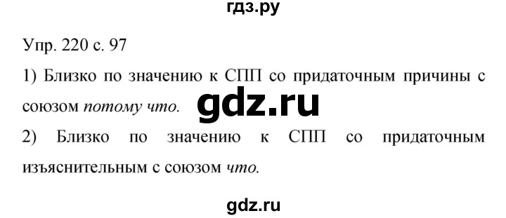 ГДЗ по русскому языку 9 класс  Бархударов   упражнение - 220, Решебник к учебнику 2015