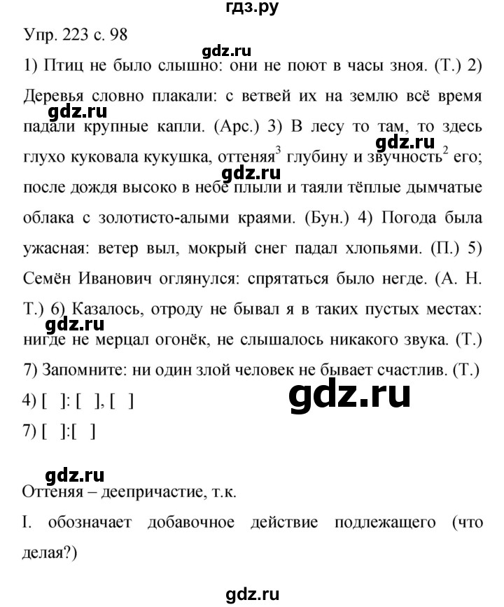 ГДЗ по русскому языку 9 класс  Бархударов   упражнение - 223, Решебник к учебнику 2015