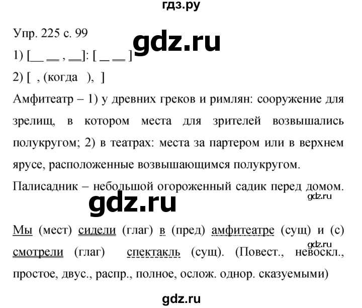 ГДЗ по русскому языку 9 класс  Бархударов   упражнение - 225, Решебник к учебнику 2015