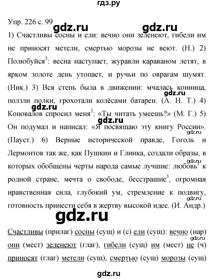 ГДЗ по русскому языку 9 класс  Бархударов   упражнение - 226, Решебник к учебнику 2015