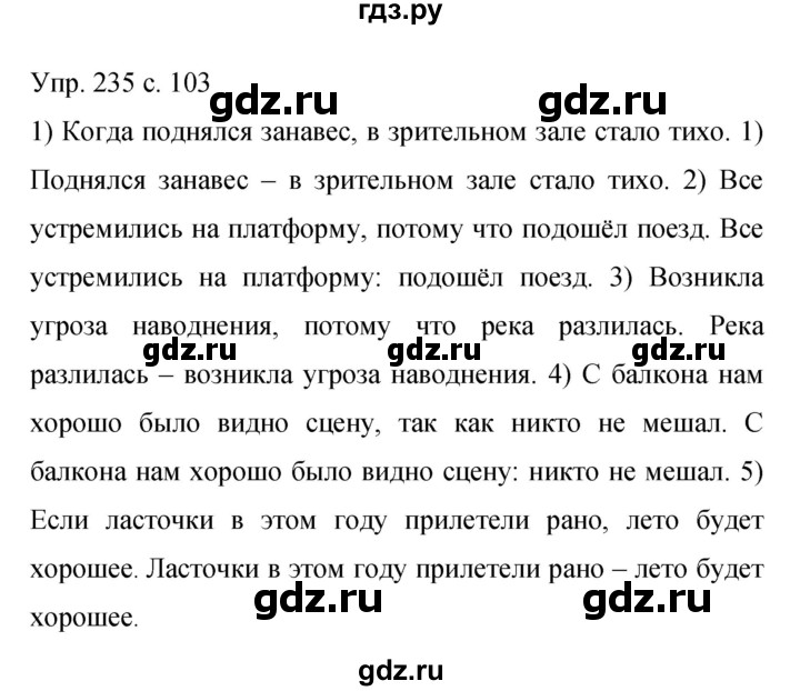 ГДЗ по русскому языку 9 класс  Бархударов   упражнение - 235, Решебник к учебнику 2015