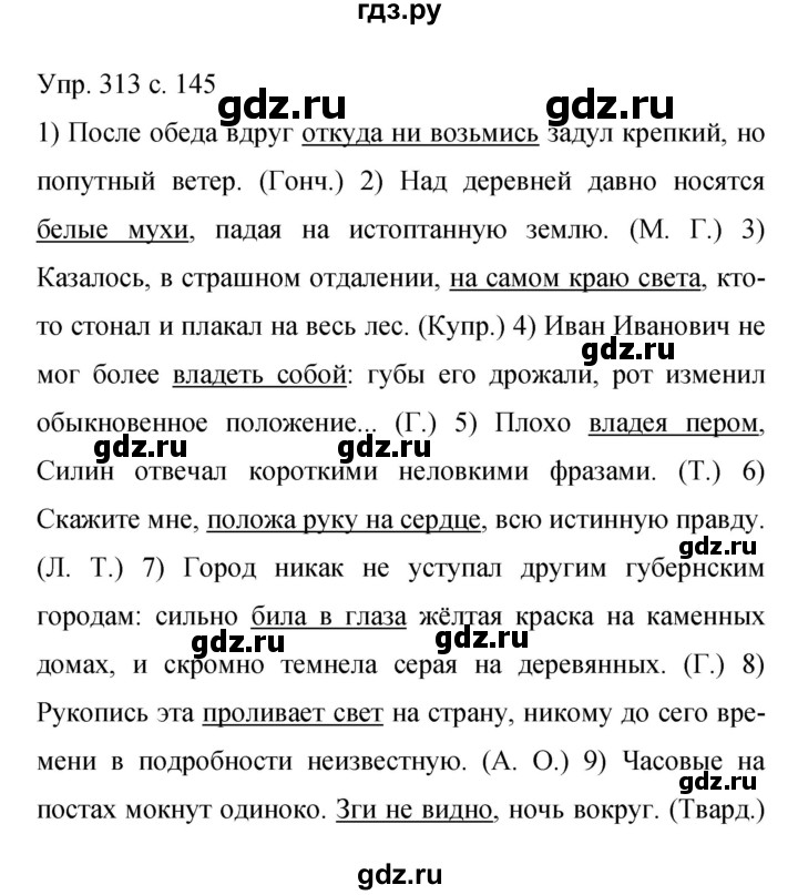 ГДЗ по русскому языку 9 класс  Бархударов   упражнение - 313, Решебник к учебнику 2015
