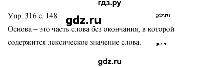 ГДЗ по русскому языку 9 класс  Бархударов   упражнение - 316, Решебник 2015