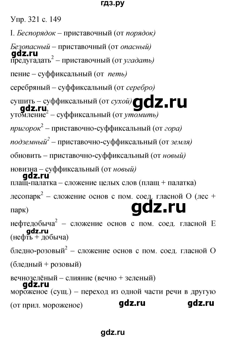 ГДЗ по русскому языку 9 класс  Бархударов   упражнение - 321, Решебник к учебнику 2015