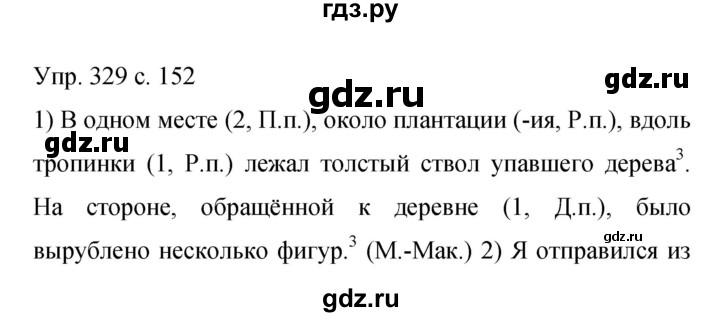 ГДЗ по русскому языку 9 класс  Бархударов   упражнение - 329, Решебник к учебнику 2015