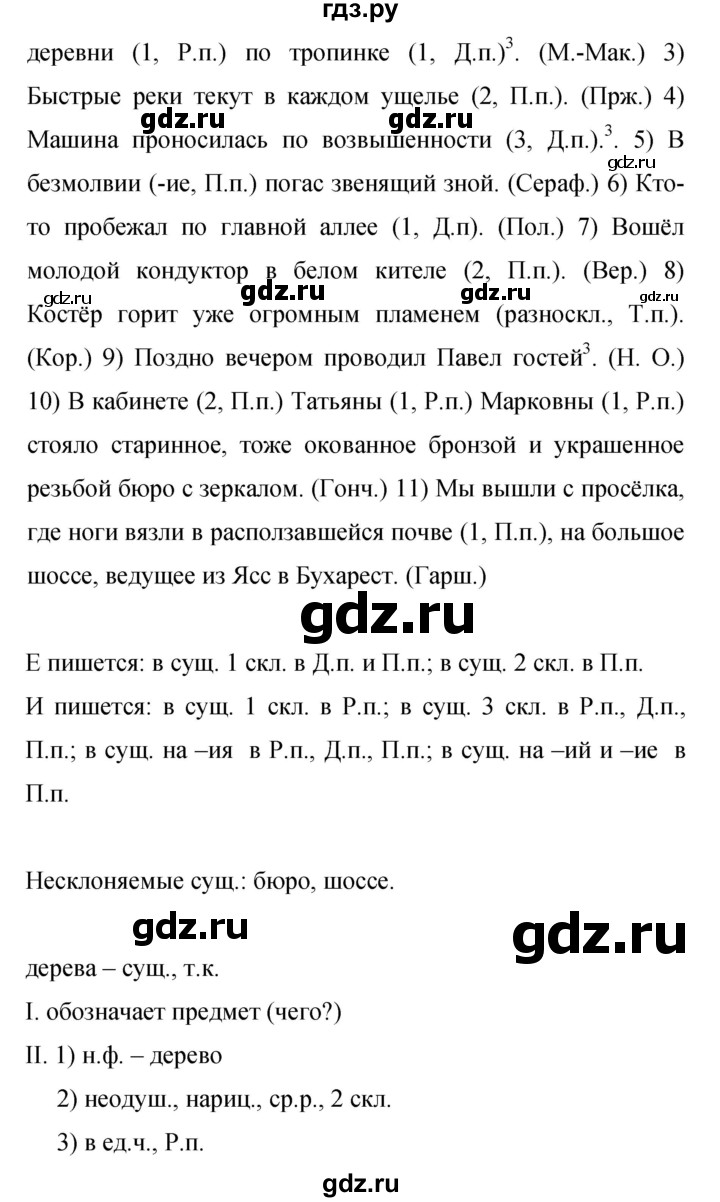 гдз 329 по русскому 9 класс бархударов (92) фото