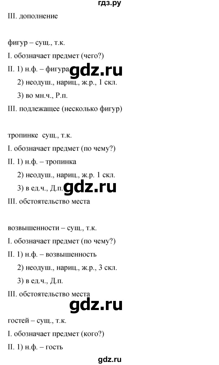 ГДЗ упражнение 329 русский язык 9 класс Бархударов, Крючков