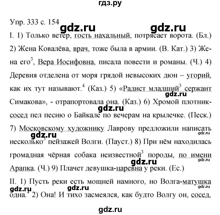 ГДЗ по русскому языку 9 класс  Бархударов   упражнение - 333, Решебник 2015