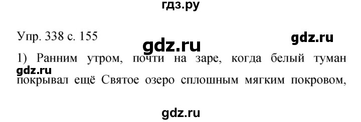 ГДЗ по русскому языку 9 класс  Бархударов   упражнение - 338, Решебник 2015