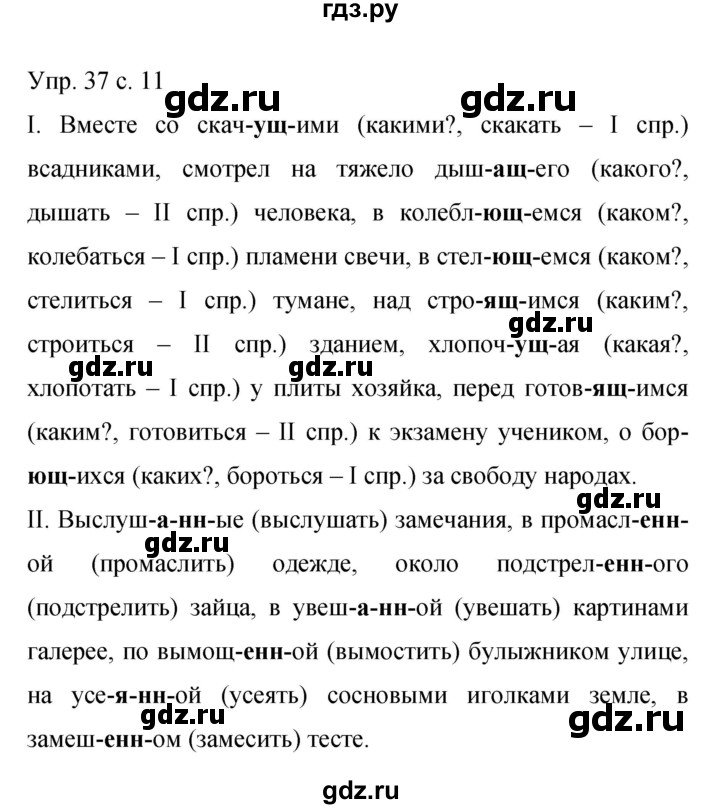 ГДЗ по русскому языку 9 класс  Бархударов   упражнение - 37, Решебник 2015