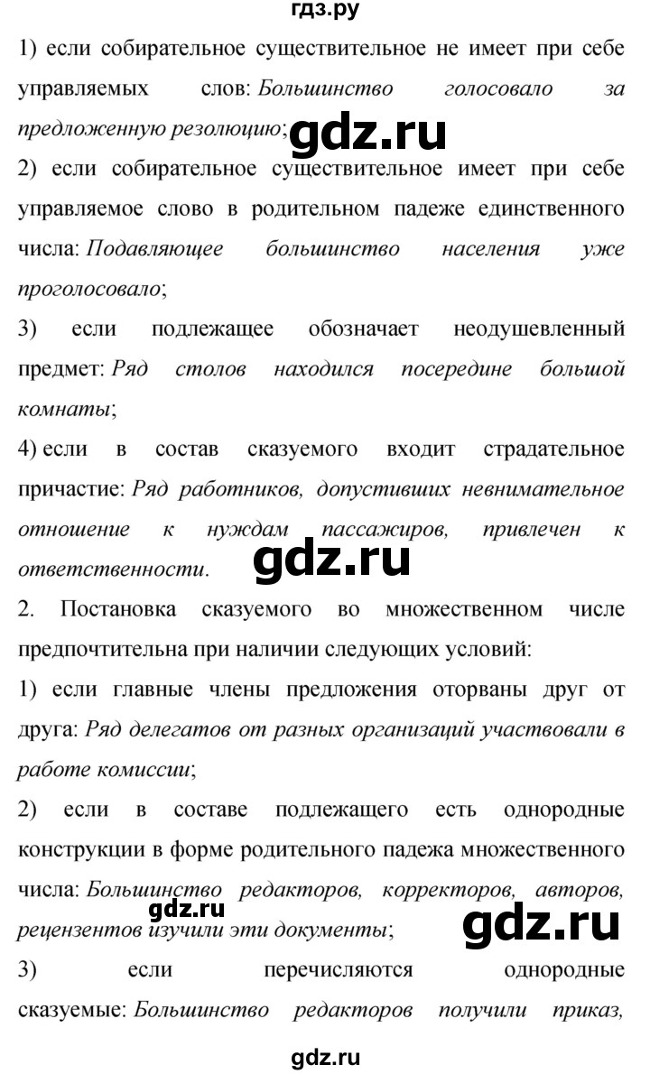 ГДЗ упражнение 380 русский язык 9 класс Бархударов, Крючков