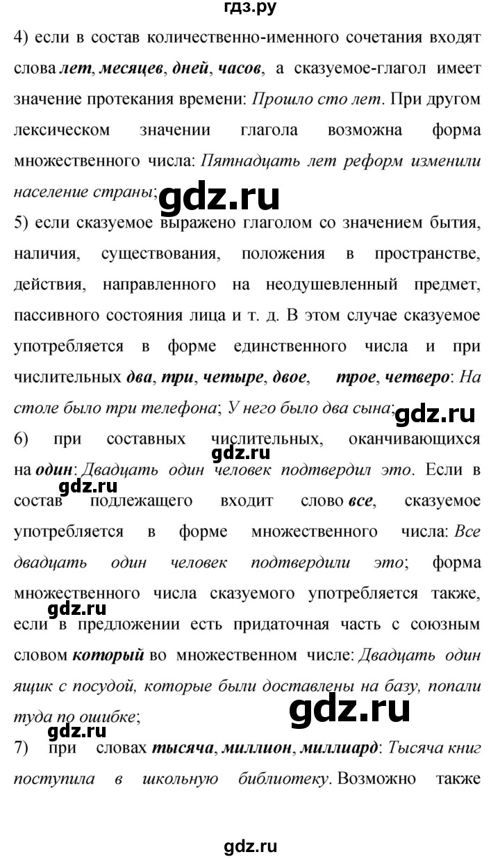 ГДЗ упражнение 380 русский язык 9 класс Бархударов, Крючков