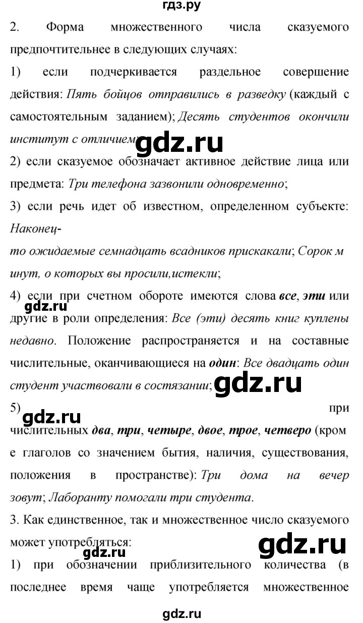 ГДЗ упражнение 380 русский язык 9 класс Бархударов, Крючков