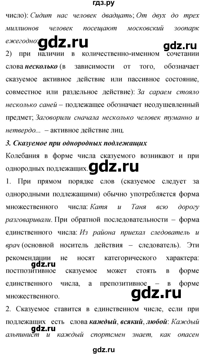 ГДЗ упражнение 380 русский язык 9 класс Бархударов, Крючков