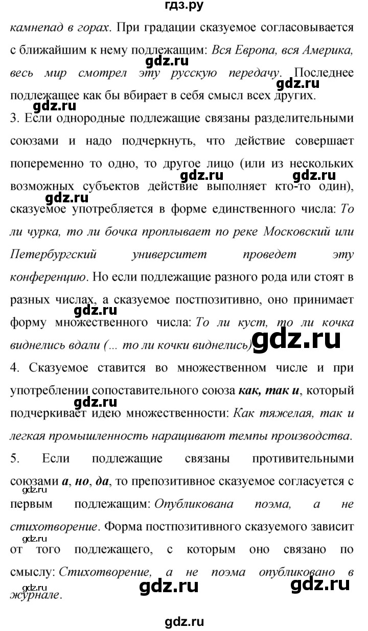 ГДЗ упражнение 380 русский язык 9 класс Бархударов, Крючков