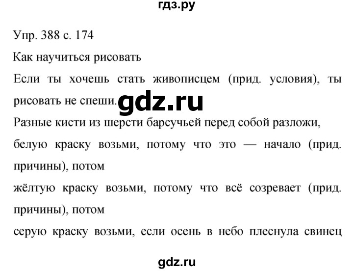 ГДЗ по русскому языку 9 класс  Бархударов   упражнение - 388, Решебник 2015