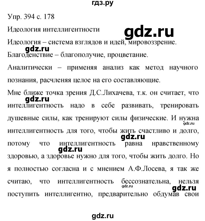 ГДЗ по русскому языку 9 класс  Бархударов   упражнение - 394, Решебник 2015