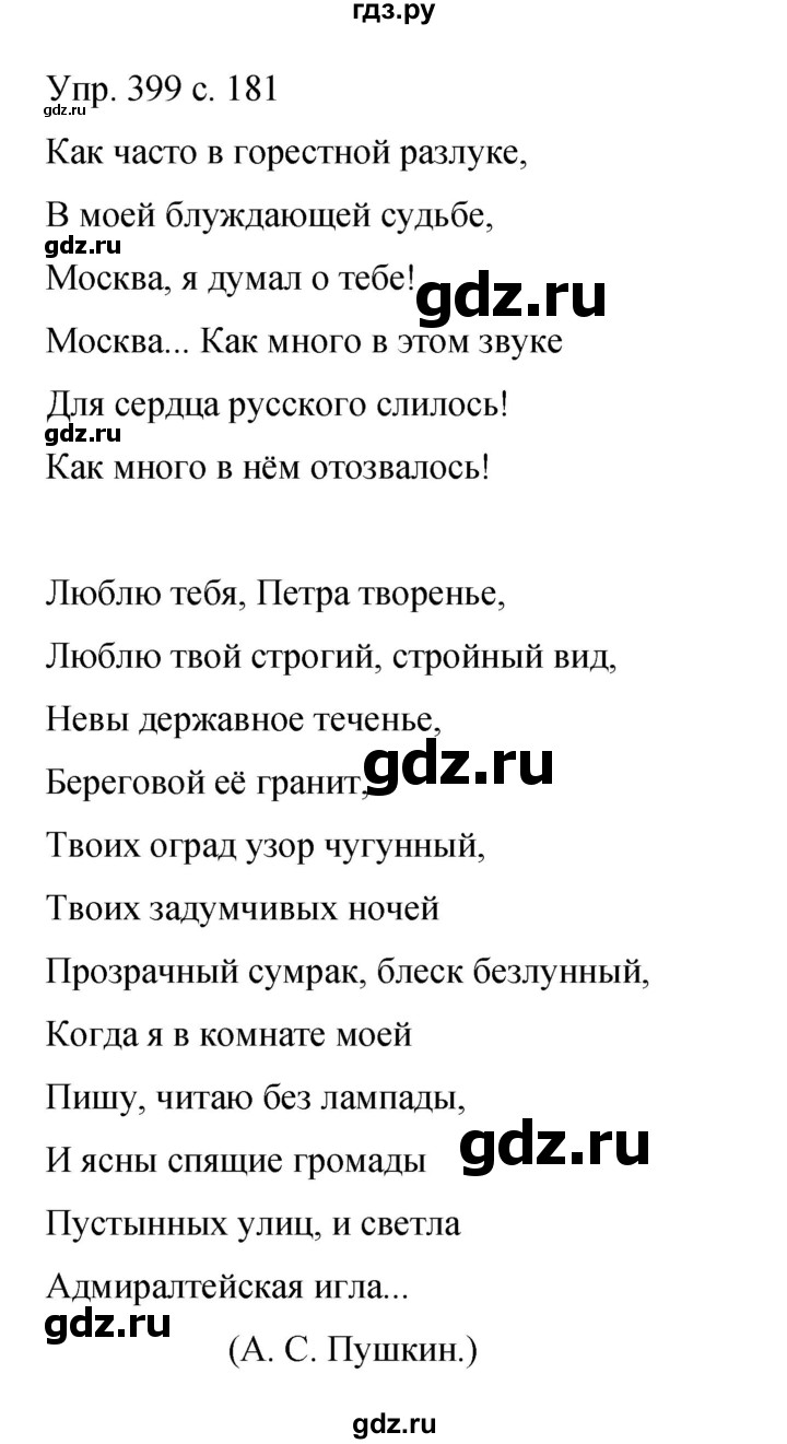 ГДЗ по русскому языку 9 класс  Бархударов   упражнение - 399, Решебник к учебнику 2015