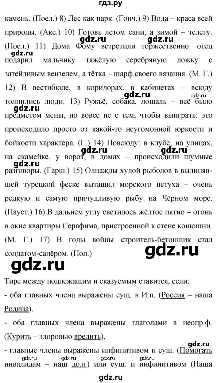 ГДЗ по русскому языку 9 класс  Бархударов   упражнение - 409, Решебник к учебнику 2015