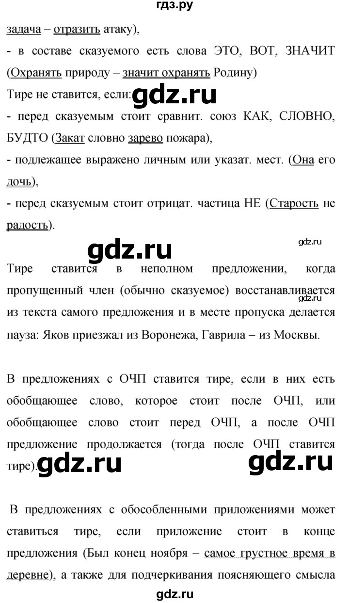 ГДЗ по русскому языку 9 класс  Бархударов   упражнение - 409, Решебник к учебнику 2015