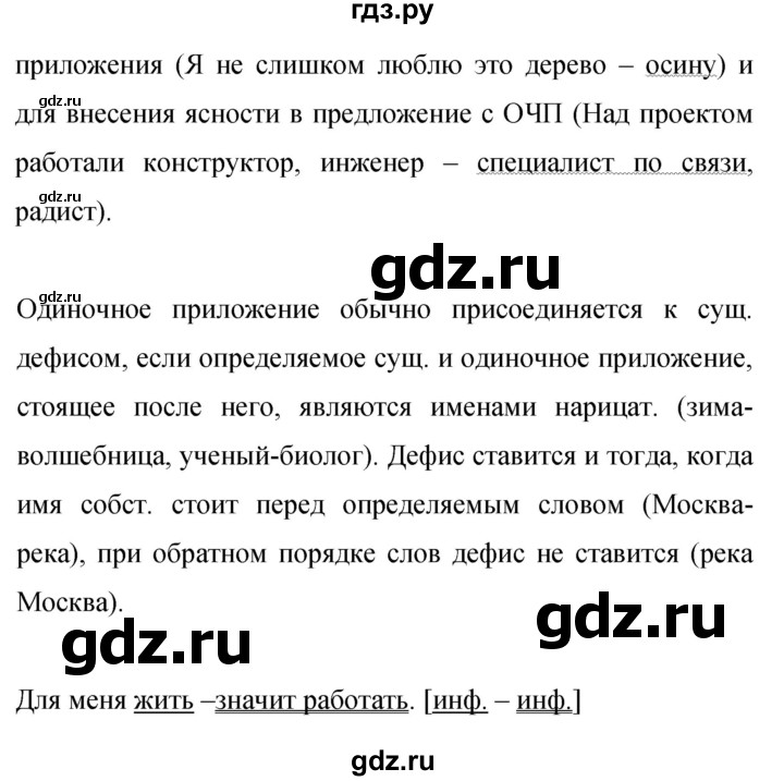 ГДЗ по русскому языку 9 класс  Бархударов   упражнение - 409, Решебник 2015