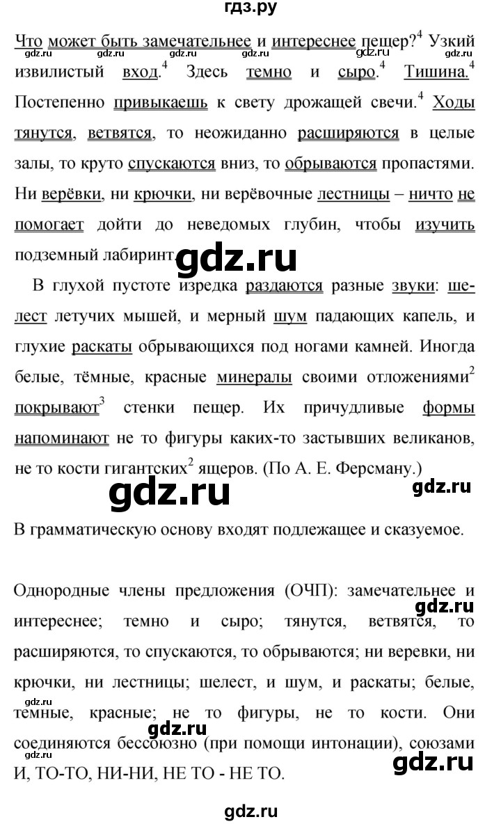 ГДЗ упражнение 41 русский язык 9 класс Бархударов, Крючков