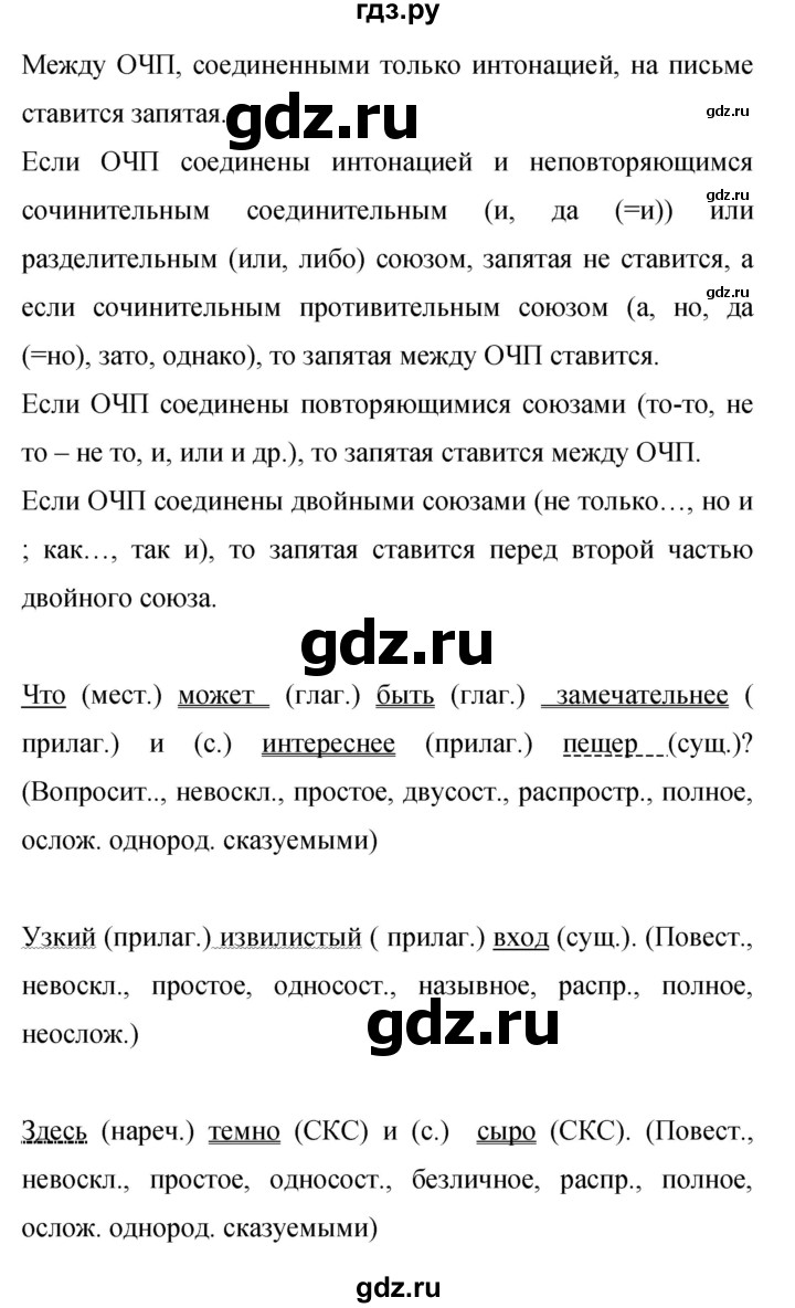 ГДЗ по русскому языку 9 класс  Бархударов   упражнение - 41, Решебник к учебнику 2015