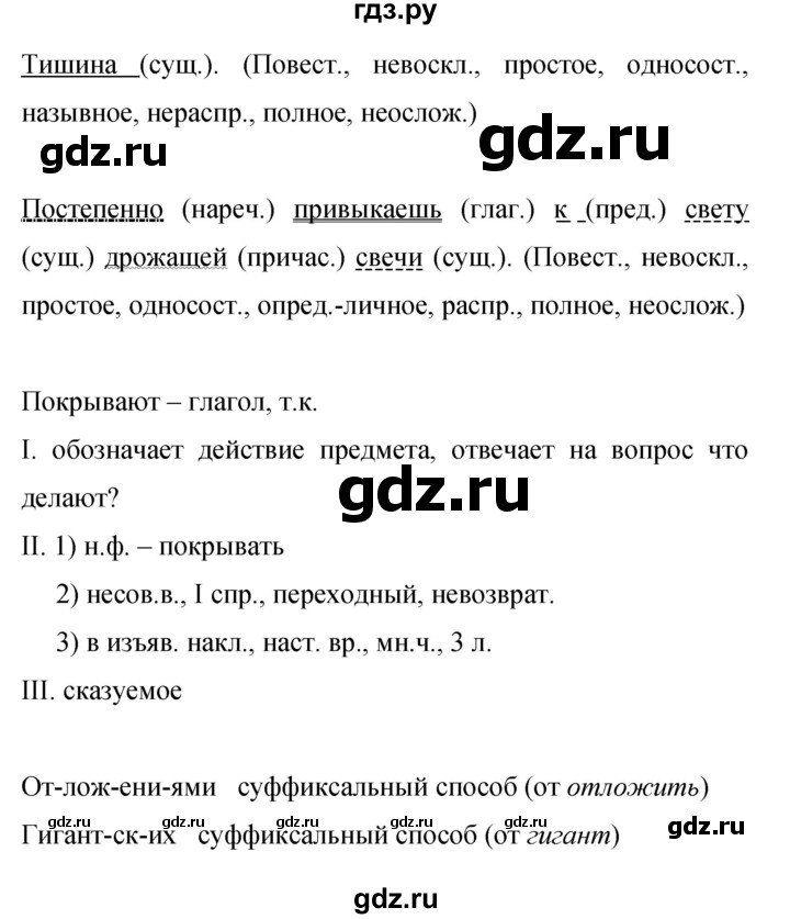 ГДЗ по русскому языку 9 класс  Бархударов   упражнение - 41, Решебник к учебнику 2015